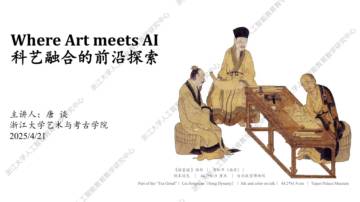 当艺术遇见AI：科艺融合的新探索.pdf