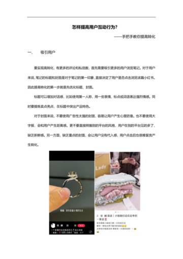 评论区和私信的互动指引的方法论.pdf