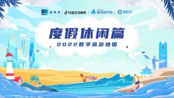 2022数字旅游项目报告.pdf