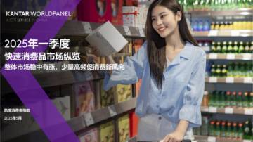 2025年一季度快速消费品市场纵览：整体市场稳中有涨，少量高频促消费新风向.pdf