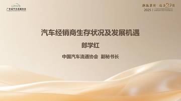 2025汽车经销商生存状况及发展机遇.pdf