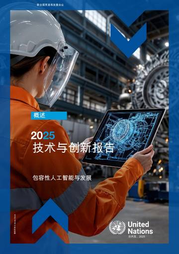 2025技术与创新报告：包容性人工智能与发展.pdf