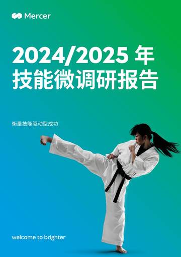 2024-2025年技能微调研报告.pdf