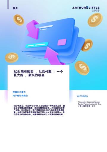 B2B现在购买，以后付款：一个巨大的，新兴的机会.pdf