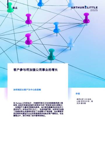 客户参与度将加强公用事业的增长.pdf