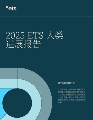 2025年人类进步报告：六大教育相关趋势.pdf