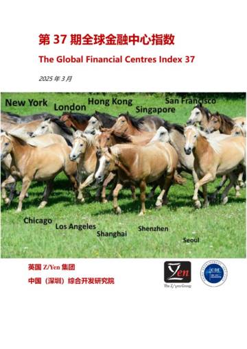 2025年全球金融中心指数报告.pdf