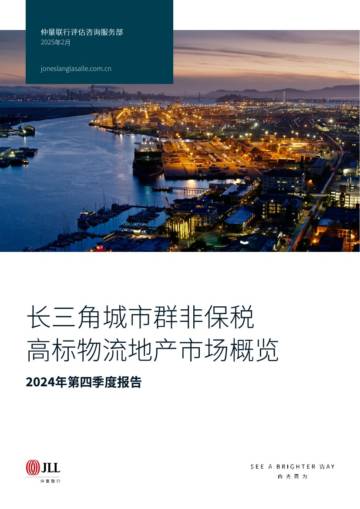 2024Q4长三角城市群物流报告.pdf