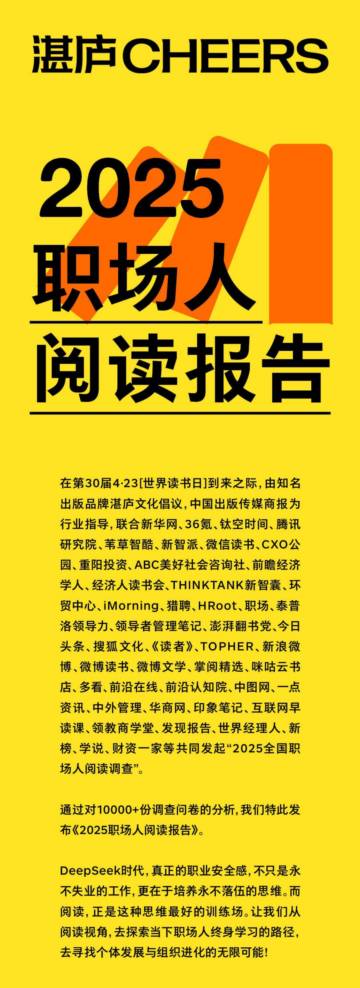 2025职场人阅读报告.pdf