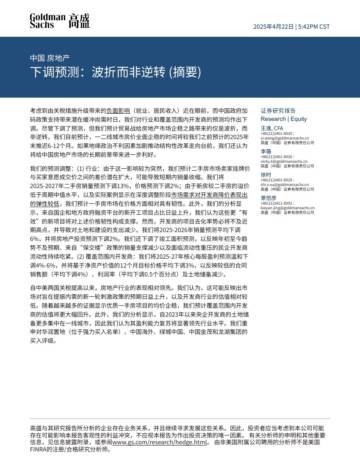 中国房地产下调预测：波折而非逆转.pdf