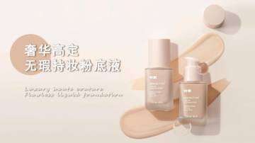 彩妆品牌无暇持妆粉底液文案.pdf