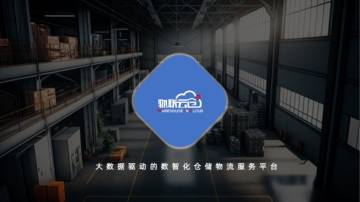大数据驱动的数智化仓储物流服务平台.pdf