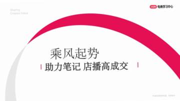2025小红书乘风起势，助力笔记、店播高成交.pdf