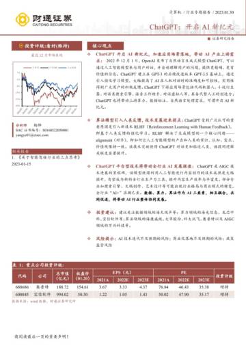 ChatGPT开启AI新纪元.pdf