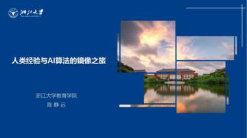 人类经验与AI算法的镜像之旅.pdf