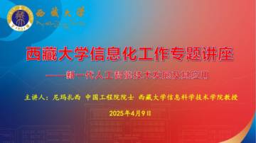 2025新一代人工智能技术发展及其应用报告.pdf