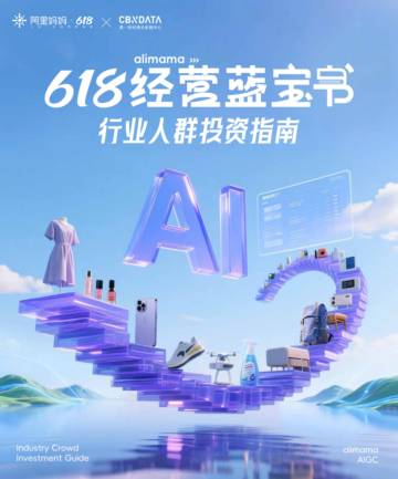2025年618经营蓝宝书-行业人群投资指南.pdf