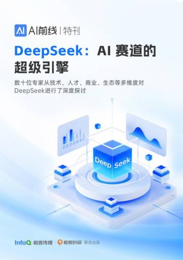 DeepSeek：AI赛道的超级引擎（电子版）.pdf
