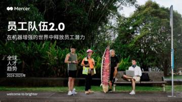 2024-2025全球人才趋势报告.pdf