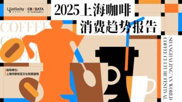 2025年上海咖啡消费趋势报告.pdf