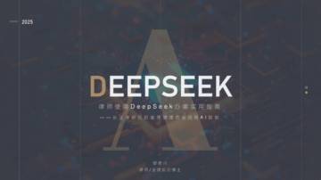 2025年律师使用DeepSeek办案实用指南.pdf