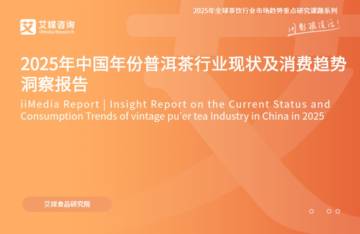 2025年中国年份普洱茶行业现状及消费趋势洞察报告.pdf