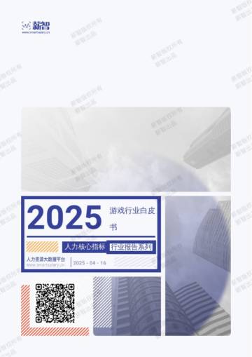 2025年游戏行业白皮书.pdf