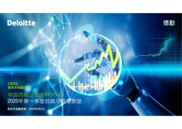 中国内地及香港IPO市场2025年第一季度回顾与前景展望报告.pdf