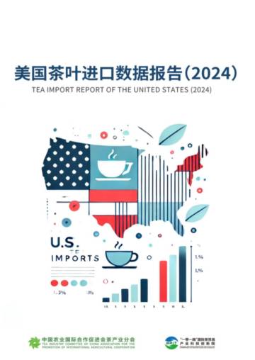 美国茶叶进口数据报告（2024）.pdf