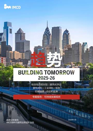 IMCD涂料与建筑事业部趋势报告.pdf