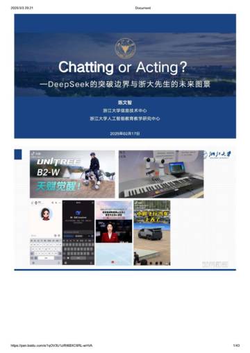 DeepSeek的突破边界与浙大先生的未来图景报告.pdf