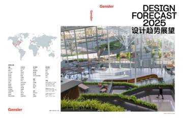 2025年设计趋势展望报告.pdf