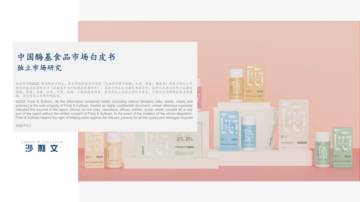 2025年中国酶基食品市场白皮书.pdf