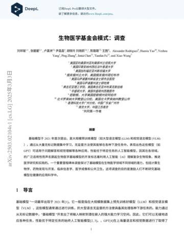生物医学基础模型：综述.pdf