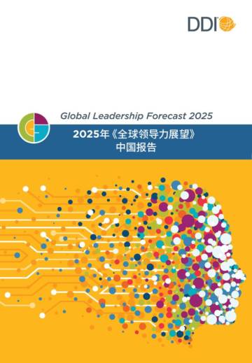 2025全球领导力展望｜中国报告.pdf