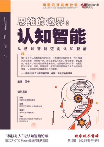 思维的边界：认知智能.pdf
