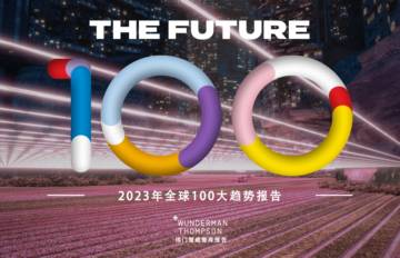 2023年全球100大趋势报告.pdf