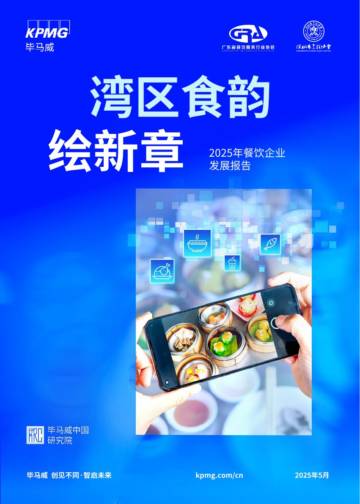 2025年餐饮企业发展报告.pdf
