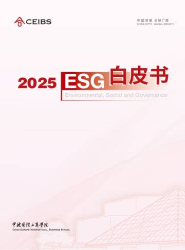 2025年ESG白皮书.pdf