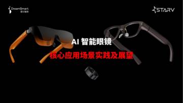 AI智能眼镜核心应用场景的实践及展望.pdf