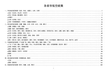 各地低空经济政策汇编.pdf