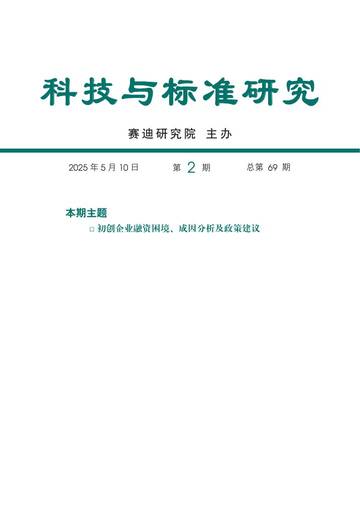 2025初创企业融资困境、成因分析及政策建议报告.pdf