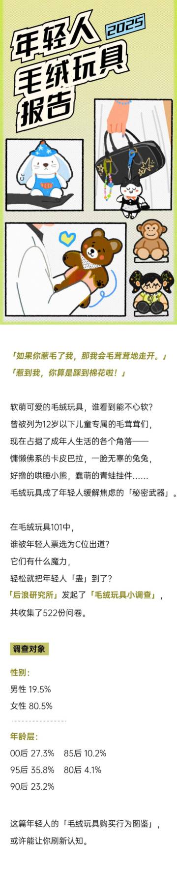 2025年轻人毛绒玩具报告.pdf