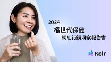 2024年橘世代保健网红行销洞察报告书.pdf