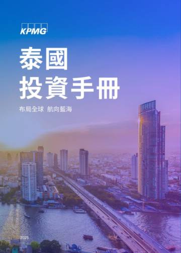 2025年泰国投资手册.pdf