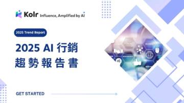 2025AI行销趋势报告书.pdf