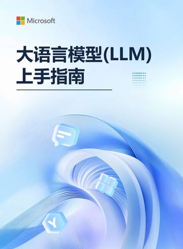 2025大语言模型（LLM）上手指南.pdf