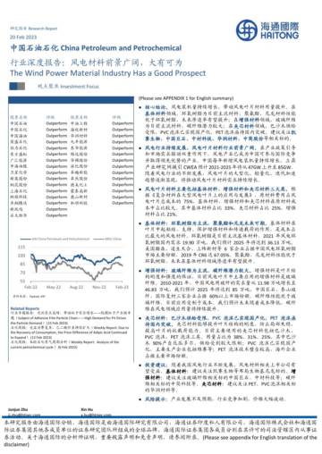 风电材料行业研究：前景广阔，大有可为.pdf