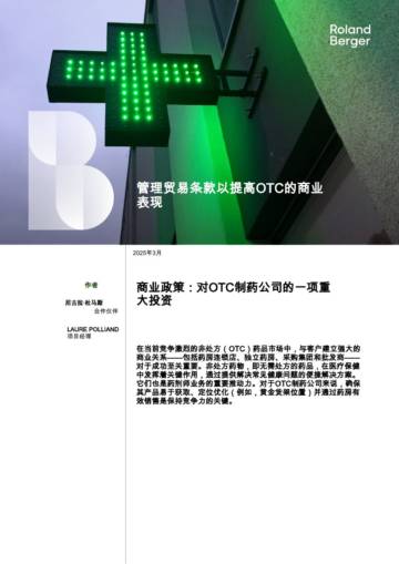 管理交易条款以提升场外交易（OTC）的商业表现.pdf