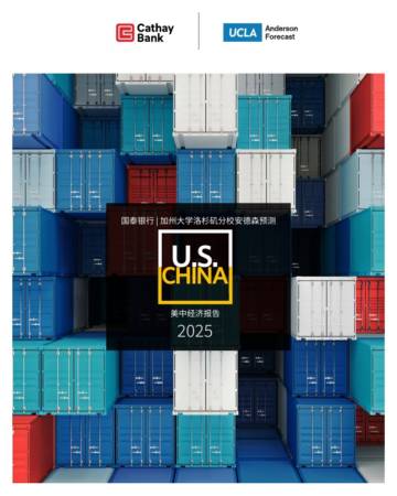 2025年美中经济报告（英文）.pdf